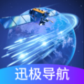 迅极卫星导航–高清街景AR导航