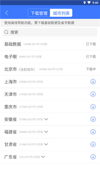 导航犬–GPS导航地图下载 20260831014441_881926.jpg