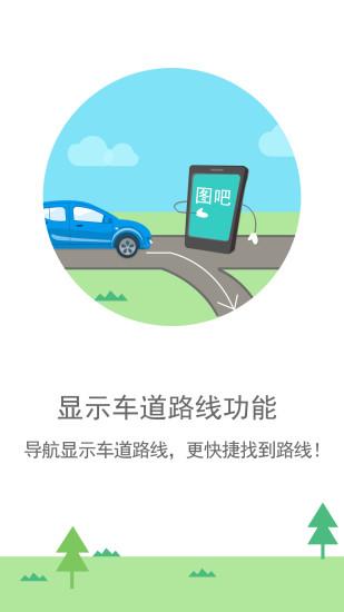 图吧导航–地图导航下载 20260831014817_420365.jpg