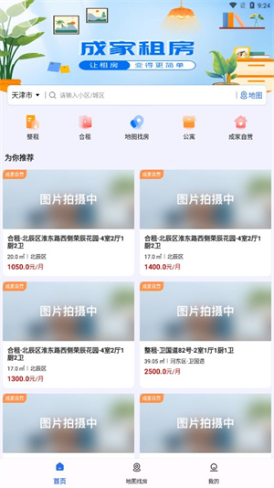 成家租房–租房信息平台 20260831020623_309235.jpg