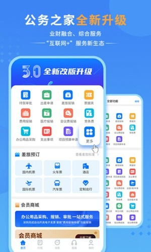 公务之家APP–差旅报销平台 20260831020909_943800.jpg