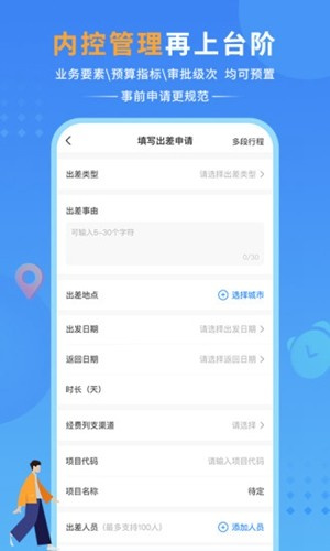公务之家APP–差旅报销平台 20260831020911_184957.jpg