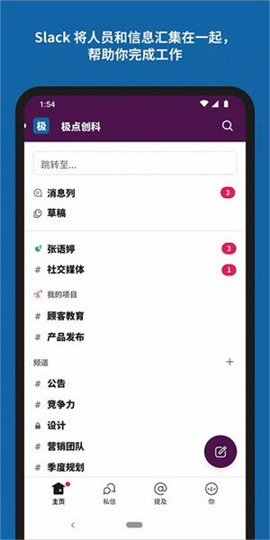 Slack–团队协作沟通工具 20260831021122_545945.jpg