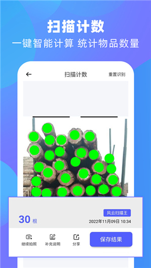 风云扫描王–手机扫描识别工具 20260831021159_762426.jpg