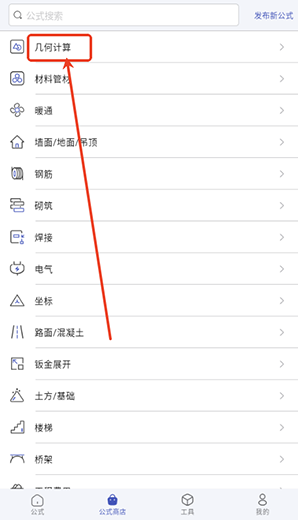 公式计算器app–手机版下载 20260831021251_685328.png