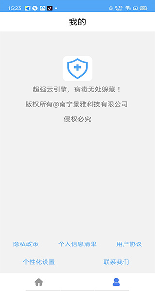 杀毒清理大师–手机病毒查杀 20260831021319_139743.jpg