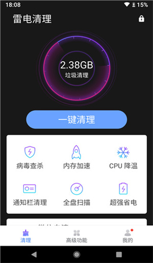 雷电清理–手机垃圾清理 20260831021418_688758.jpg