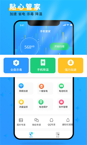 手机管家大师-手机清理加速 20260831021552_118404.jpg
