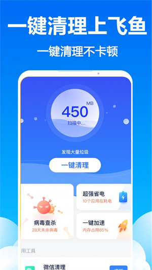 飞鱼清理–系统垃圾深度清理 20260831021916_970756.jpg