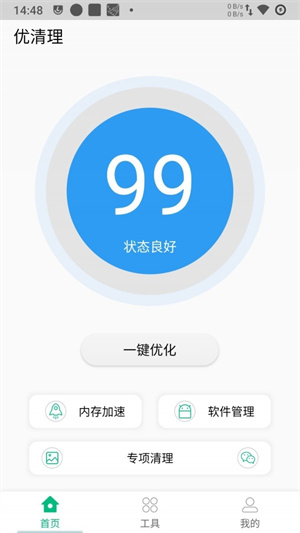 优清理–垃圾清理工具 20260831022024_969047.jpg