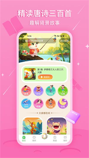 大嘴讲故事app–手机版下载 20260831022315_044471.jpg