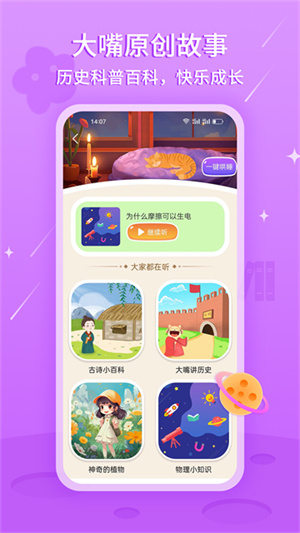 大嘴讲故事app–手机版下载 20260831022317_075292.jpg