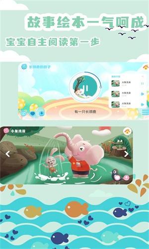 绘本故事app–儿童绘本阅读 20260831022445_672229.jpg