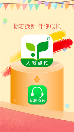 人教点读–教材同步学习辅导 20260831022727_387821.png