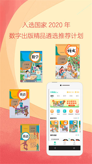 人教点读–教材同步学习辅导 20260831022728_531556.png