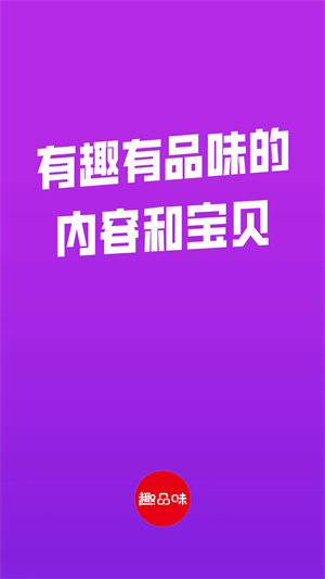 趣品味商城–品质好物精选 20260831023801_668837.jpg