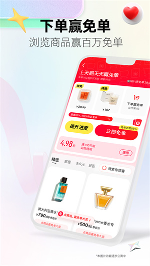 天猫商城–手机版购物 20260831023831_121666.jpg