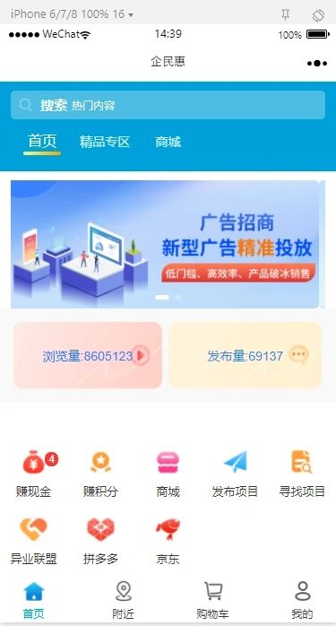 企民惠商城–购物优惠平台 20260831023940_889447.jpg
