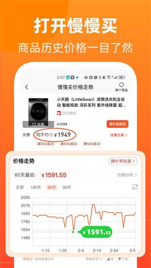 慢慢买–商品历史价格查询 20260831024020_991625.jpg
