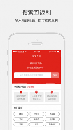 淘返利–购物返利优惠券平台 20260831024344_584223.jpg