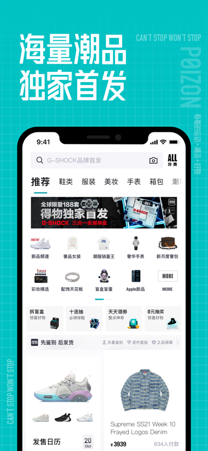 得物-潮流正品网购平台 20260831024717_212841.png