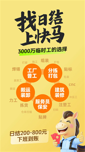 快马日结app–日结兼职平台 20260831024934_102143.jpg