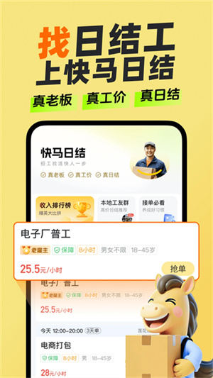 快马日结app–日结兼职平台 20260831024935_398236.jpg