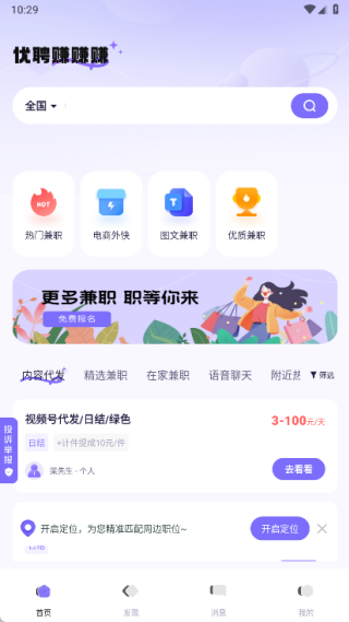 优聘兼职–兼职招聘信息平台 20260831024957_964629.png