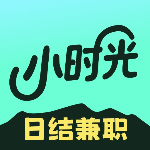小时光兼职–大学生兼职平台