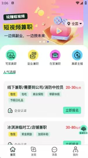 小时光兼职–大学生兼职平台 20260831025028_980794.jpg
