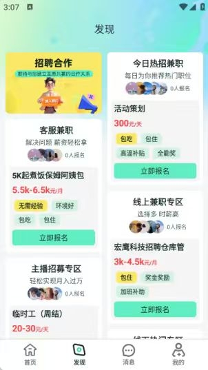 小时光兼职–大学生兼职平台 20260831025030_865721.jpg