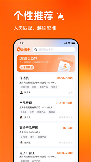 职得干–智能招聘App下载 20260831025150_838894.jpg