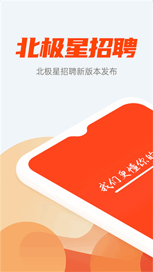 北极星招聘网app–求职招聘下载 20260831025232_347564.jpg