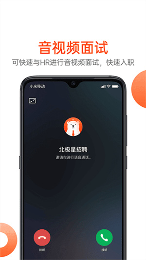 北极星招聘网app–求职招聘下载 20260831025232_490588.jpg