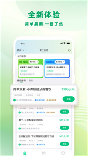 零工日结–临时工工资日结平台 20260831025253_441362.jpg