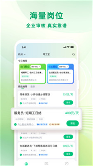 零工日结–临时工工资日结平台 20260831025253_584177.jpg