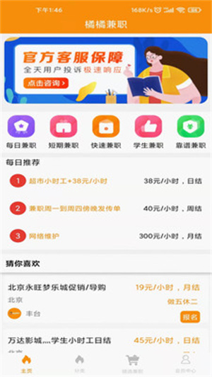 橘橘兼职–靠谱兼职平台 20260831025443_506571.jpg