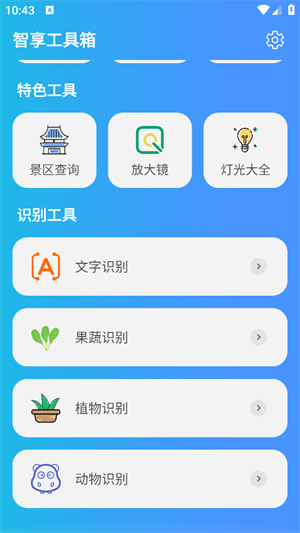 智享工具箱–实用小工具合集 20260831025808_749551.png