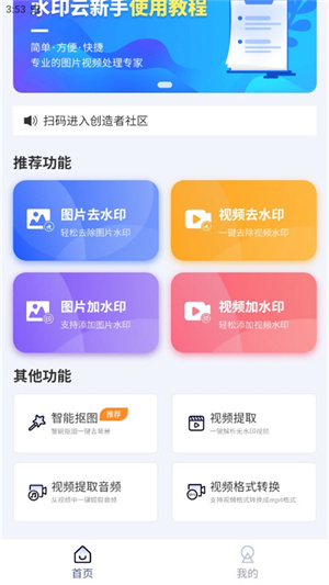 水印云–视频去水印工具 20260831030013_446534.jpg