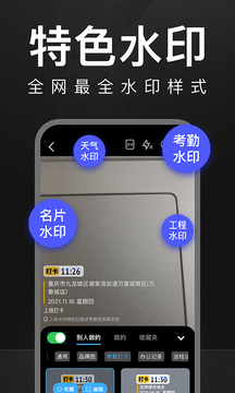 万能水印相机–水印相机拍照工具 20260831030246_687962.png