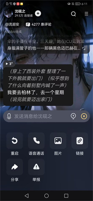 星野–新版功能介绍 20260831030716_915447.jpg