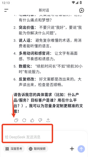 DeepSeek手机版–App下载 20260831030935_674703.jpg
