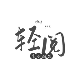 轻阅–轻小说免费阅读