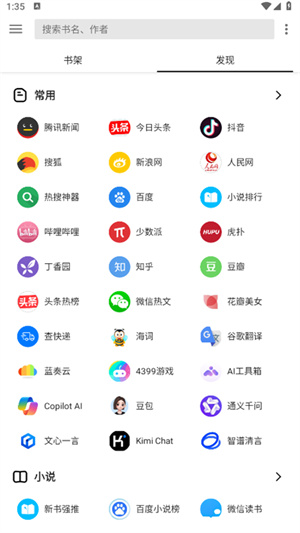 轻阅–轻小说免费阅读 20260831031526_786830.jpg