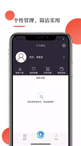 月亮听书-有声小说在线收听 20260831031614_170426.png