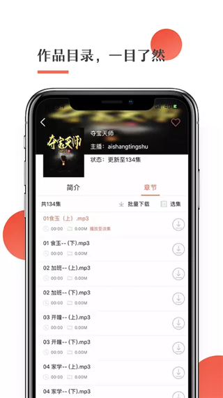 月亮听书-有声小说在线收听 20260831031615_094822.png