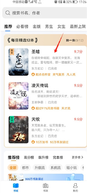 搜狗阅读–小说免费在线阅读 20260831031728_236170.jpg