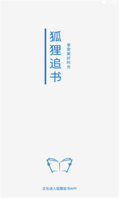 狐狸追书–无广告小说阅读 20260831031922_971844.jpg
