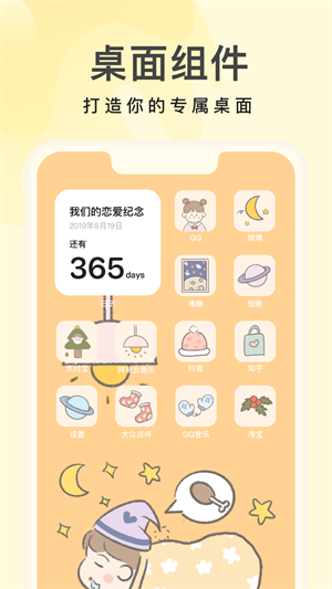 奶油桌面–桌面美化神器 20260831032256_033417.png