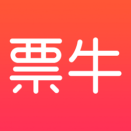 票牛–演出门票预订平台